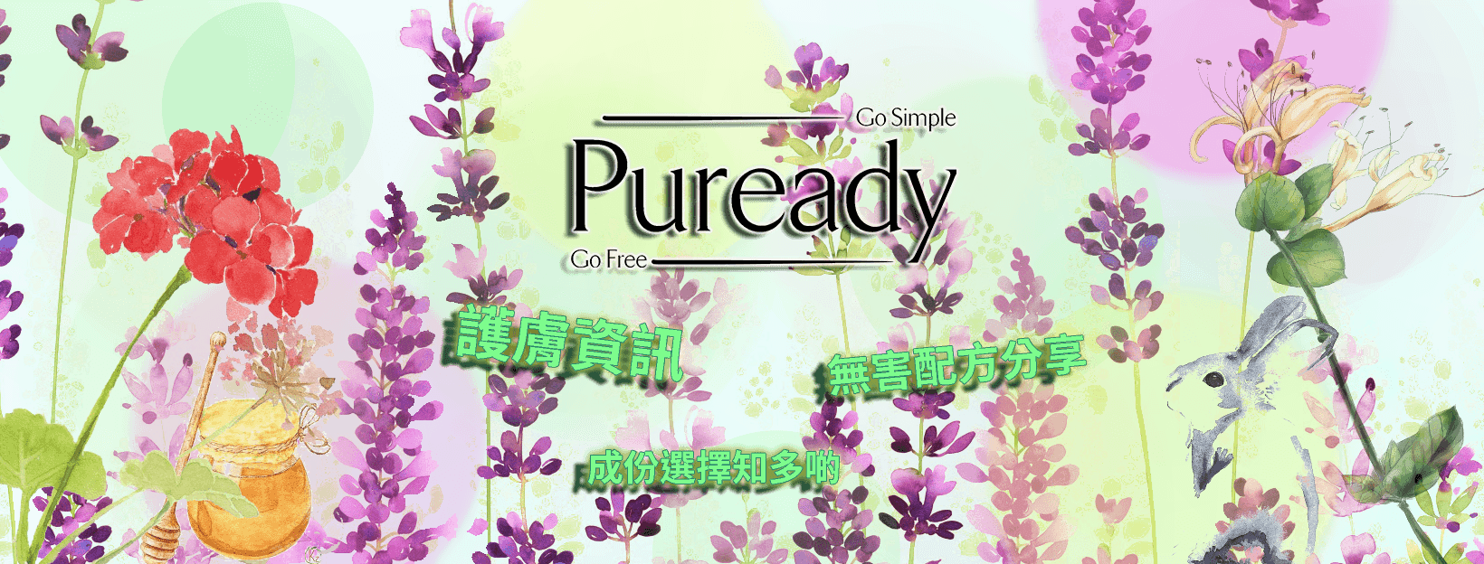 關於 Puready